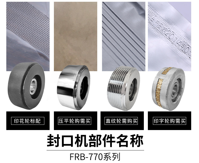 华联连续封口机FRB770铝箔塑料茶叶包装袋自动封口可钢印日期批号详情10