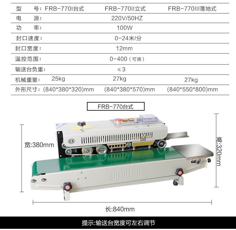 华联连续封口机FRB770铝箔塑料茶叶包装袋自动封口可钢印日期批号详情7