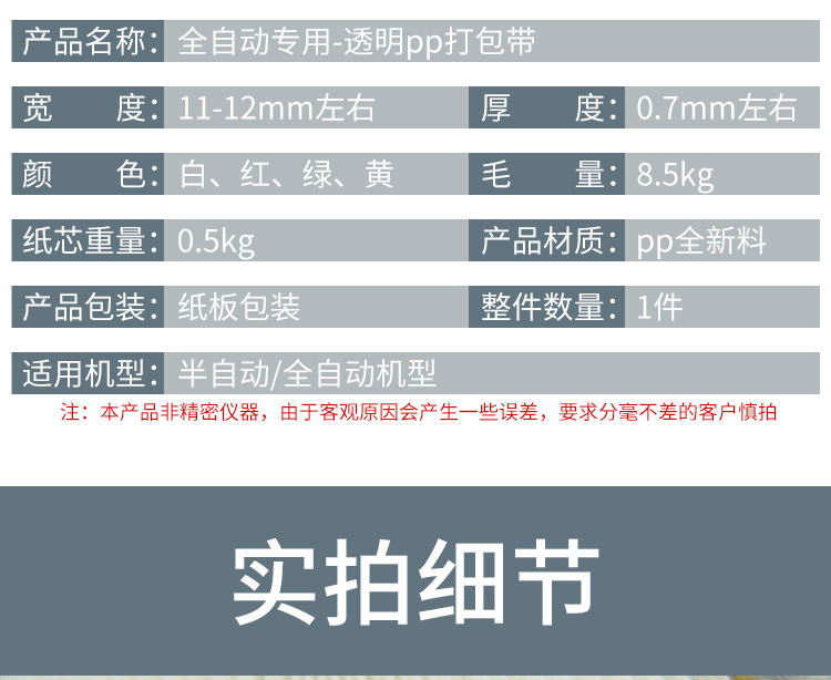 全新料透明打包带热熔塑料带pp带自动打包机半自动商用包装捆绑带详情9