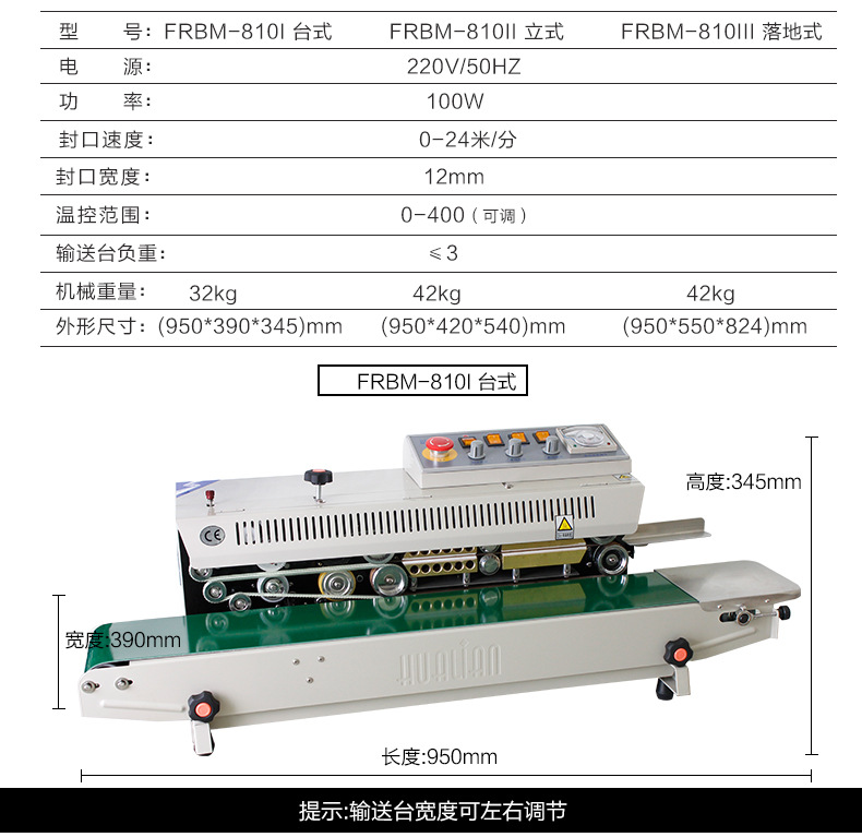 华联连续封口机FRBM-810薄膜铝箔茶叶食品塑料袋自动封口墨轮印字详情8
