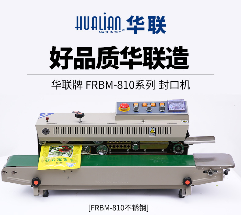 华联连续封口机FRBM-810薄膜铝箔茶叶食品塑料袋自动封口墨轮印字详情1
