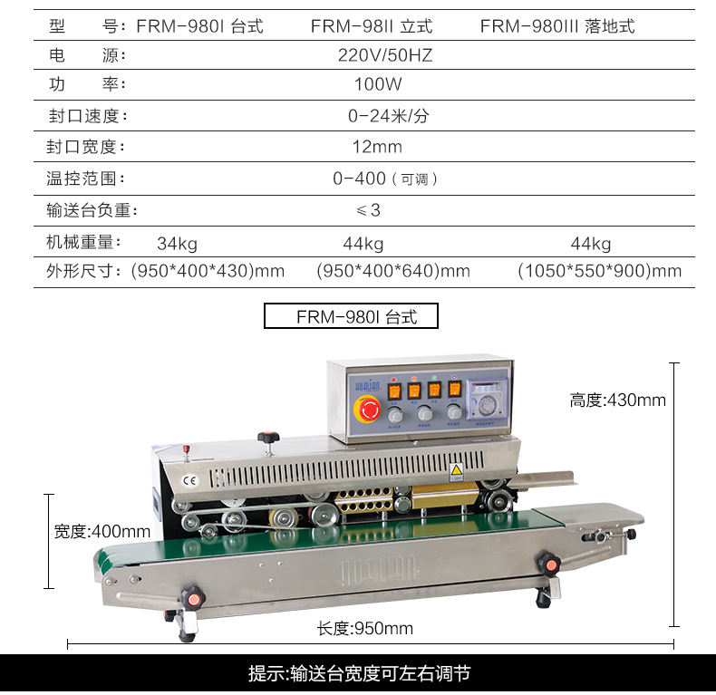 华联自动封口机FRM-980墨轮印字食品铝箔塑料茶叶薄膜袋连续封口详情8