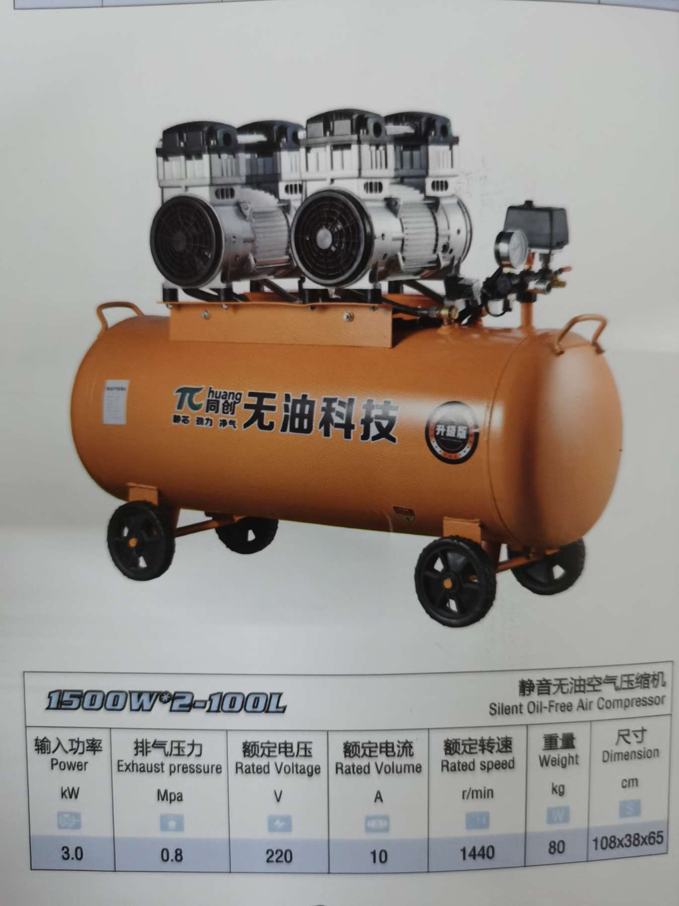 同创静音无油空气压缩机1500W*2—100L详情1