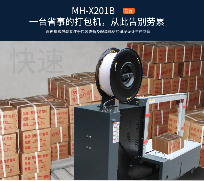 MH-X201B全自动捆扎机低台侧式双电机捆扎打包机MH-301B低台打包详情4