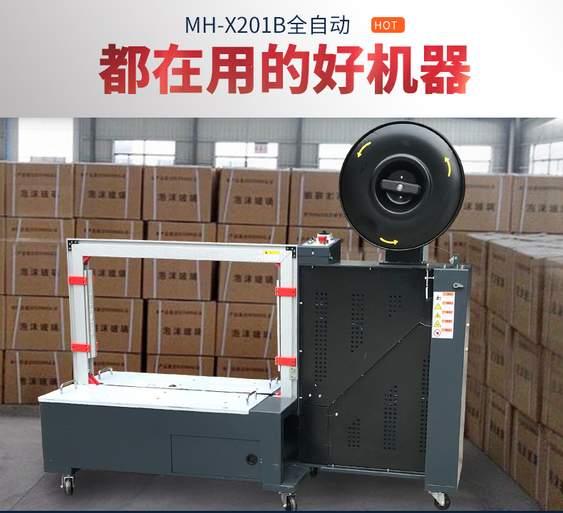 MH-X201B全自动捆扎机低台侧式双电机捆扎打包机MH-301B低台打包详情3