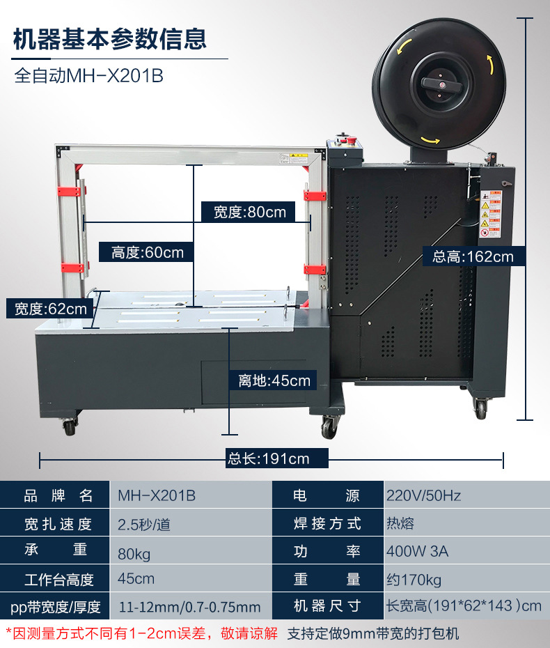 MH-X201B全自动捆扎机低台侧式双电机捆扎打包机MH-301B低台打包详情5