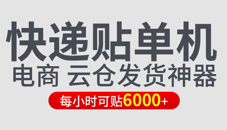 快递贴单机电商爆款全自动封箱打包机邮政物流纸箱平面贴标机详情2