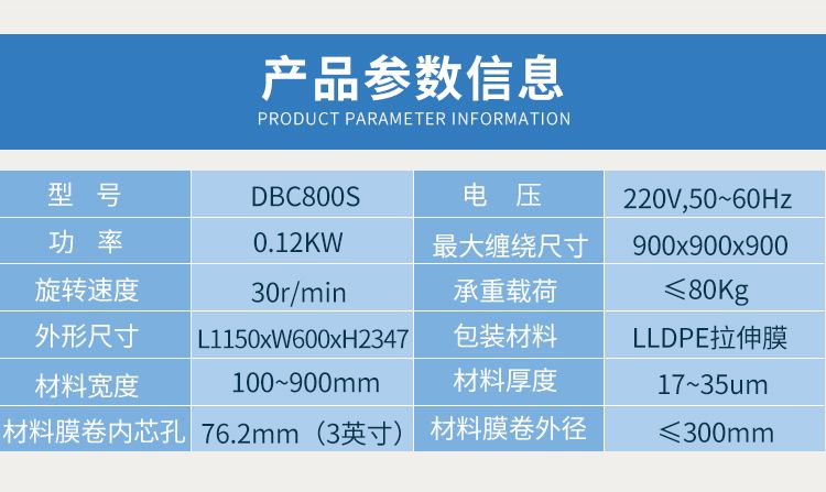 DBC800S半自动缠绕膜包装机厂家直销现货现发高效率详情1