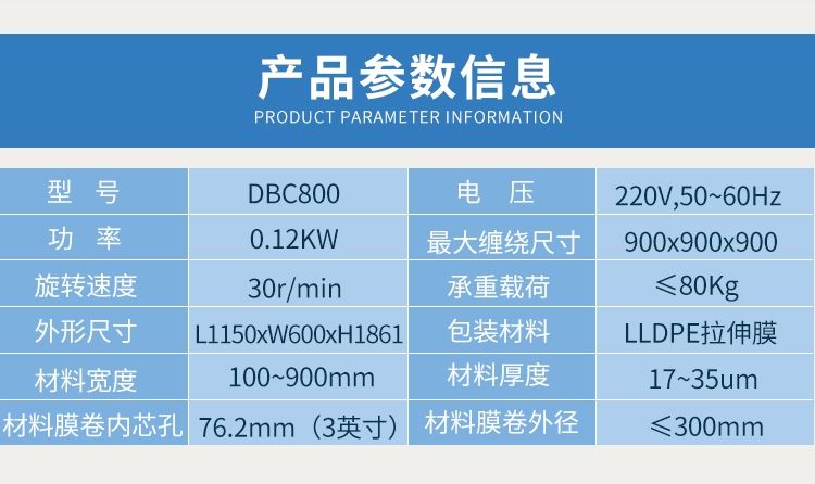 DBC800半自动缠绕膜包装机械质量保证高效率工厂直销详情1