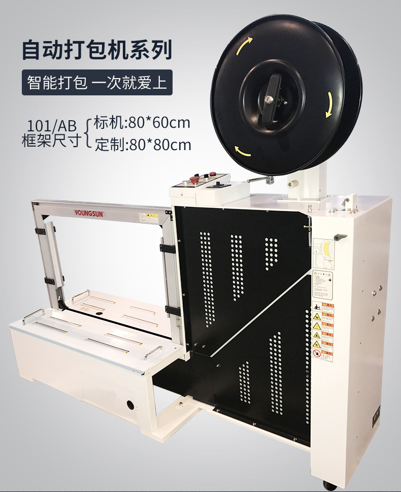 永创打包机MH-101A/B全自动捆扎机快递纸箱热熔塑料PP带包装机械详情4