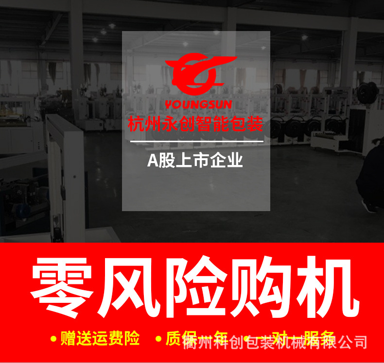 永创打包机MH-101A/B全自动捆扎机快递纸箱热熔塑料PP带包装机械详情2