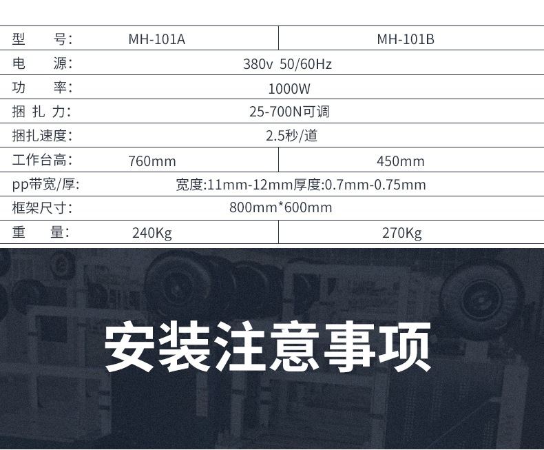 永创打包机MH-101A/B全自动捆扎机快递纸箱热熔塑料PP带包装机械详情10