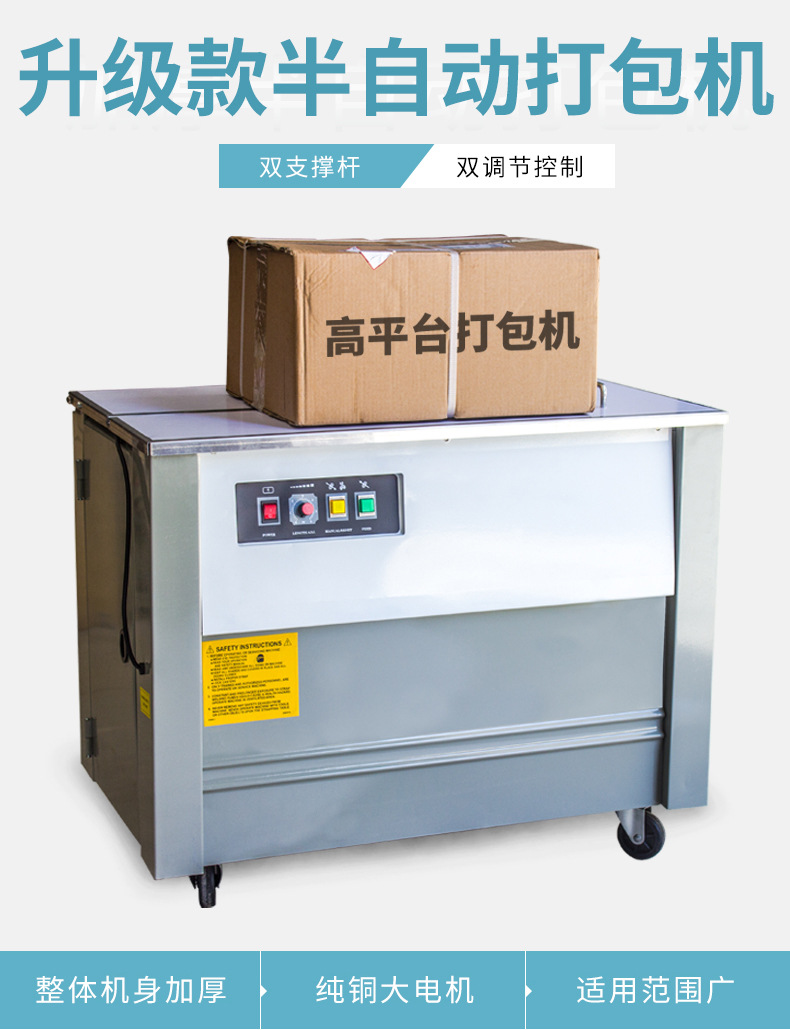 打包机半自动高台塑料带热熔打捆机静音型PP带纸箱全自动不锈钢台详情2