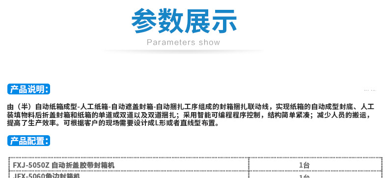 工字自动折盖封边角生产线自动折盖封箱机边角封箱机四角边封箱机详情6