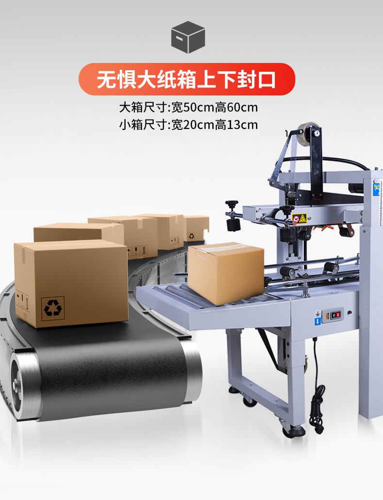 全自动封箱机FXJ-6050胶带机1-12号邮政纸箱打包机封箱器纸箱封口详情6