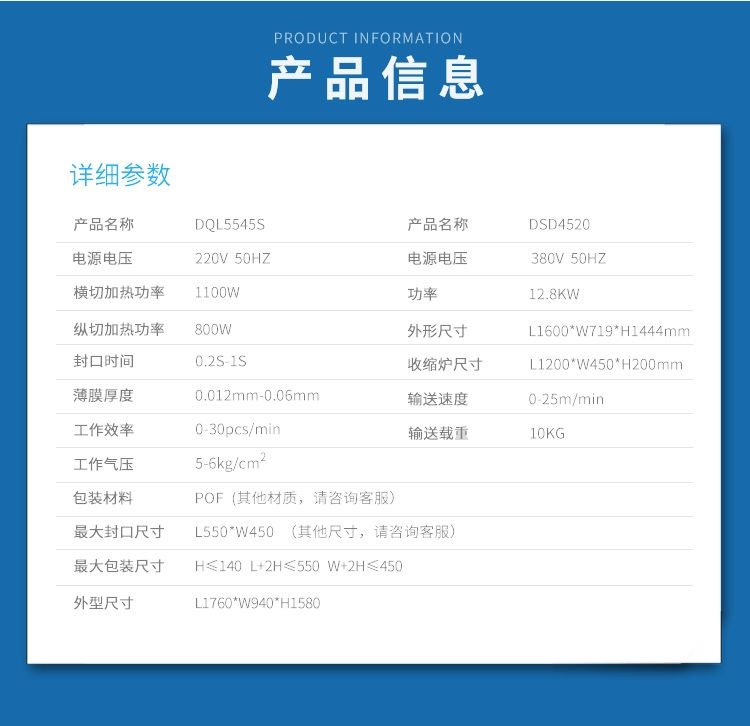 DQL5545SG全自动L型封切机+DSC4525L热收缩包装机详情1