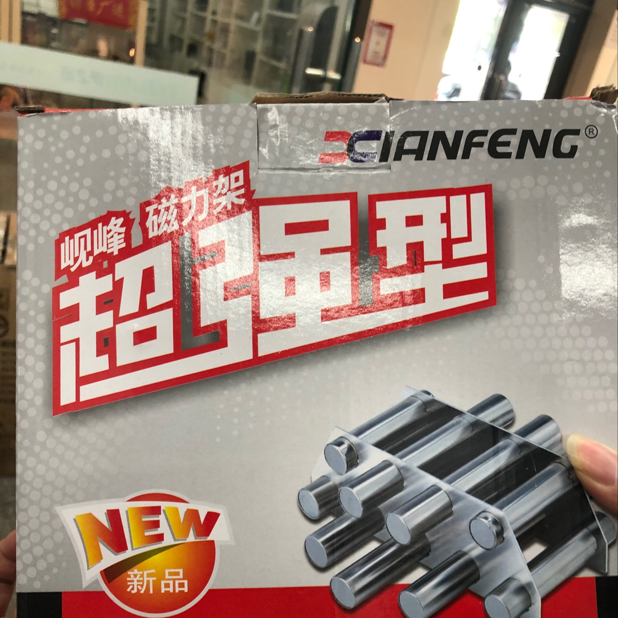 强力型磁力架详情1