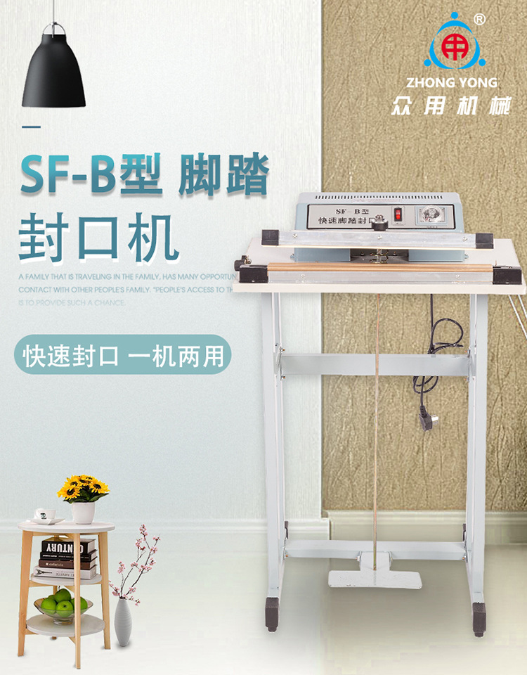 脚踏封口机_01