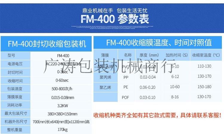 FM400封切收缩包装机厂家直销现货详情4