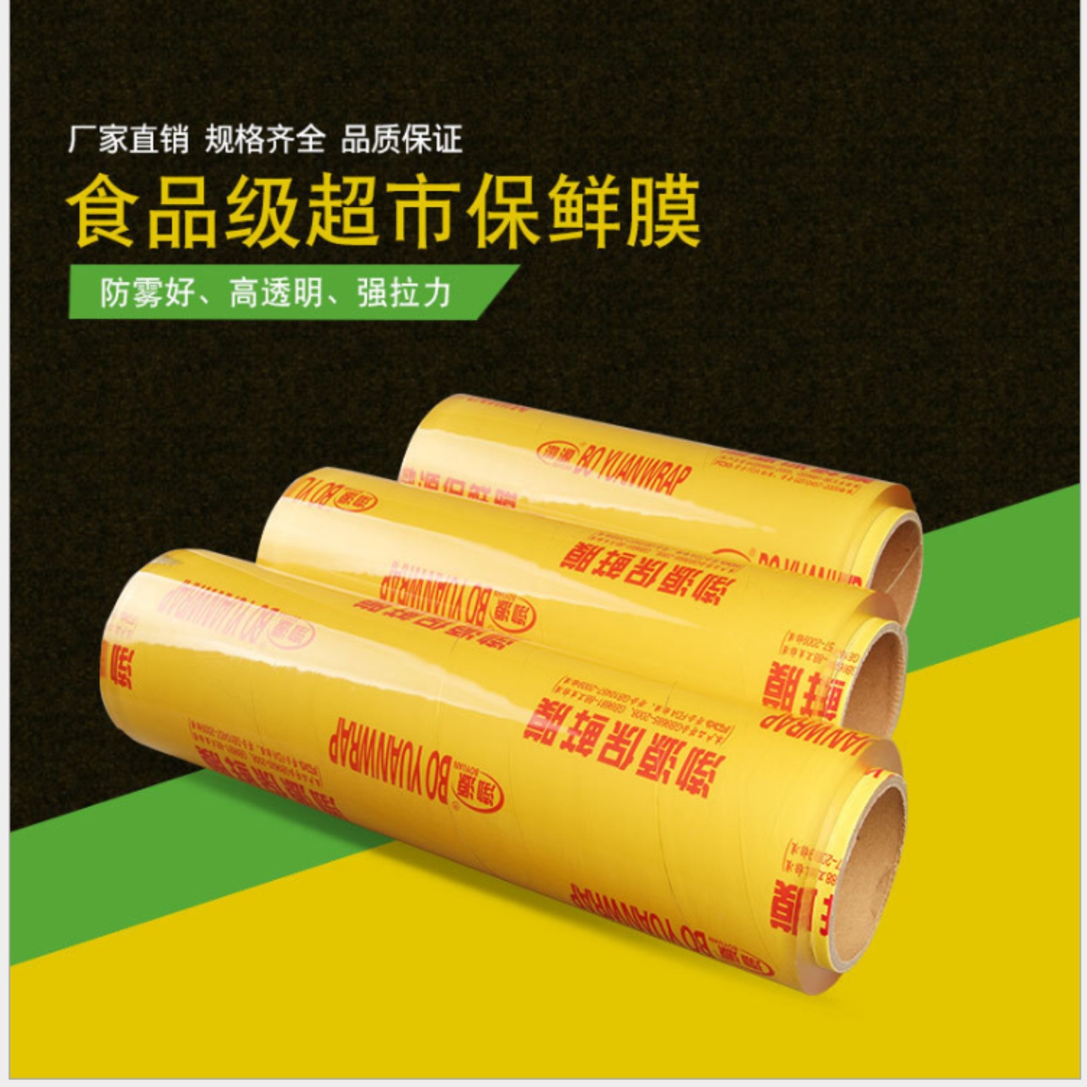大卷pvc保鲜膜透明缠绕膜厨房超市生鲜冷藏适用 配套包装机器使用 包装机械配附件详情16