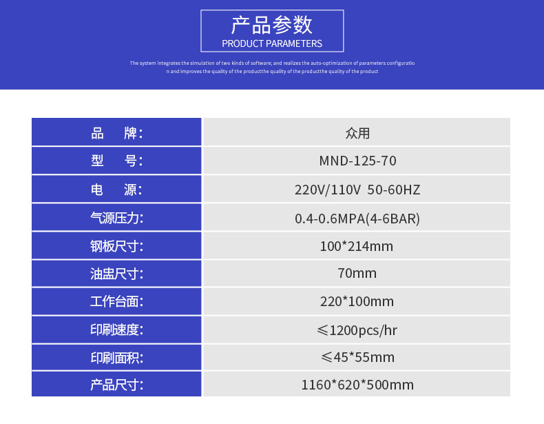 MND-125-70-气动单色油盅移印_06