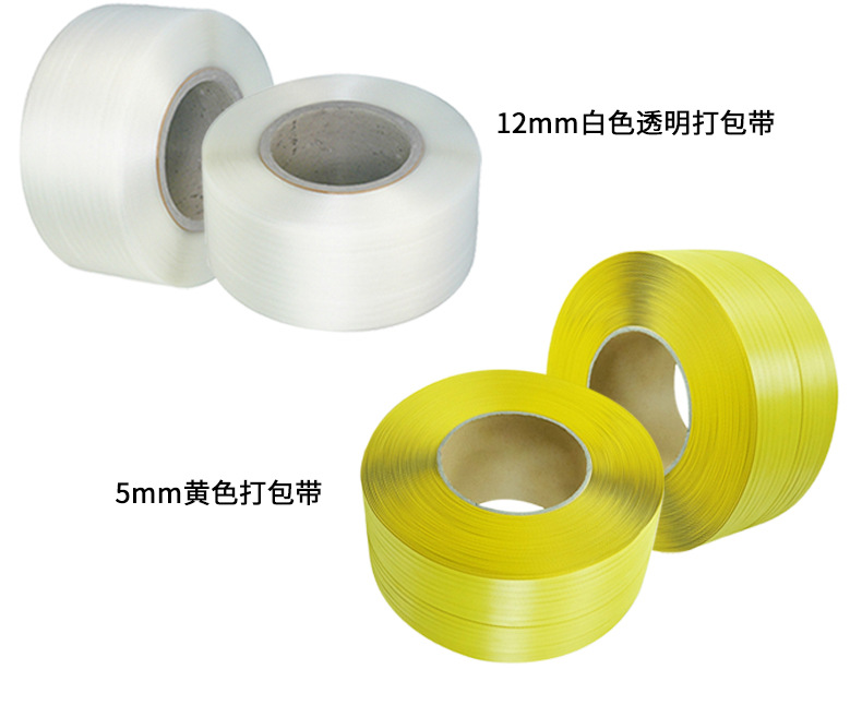 白色透明打包带12毫米热熔塑料带黄色透明pp带5mm9mm 全新料PP带详情1