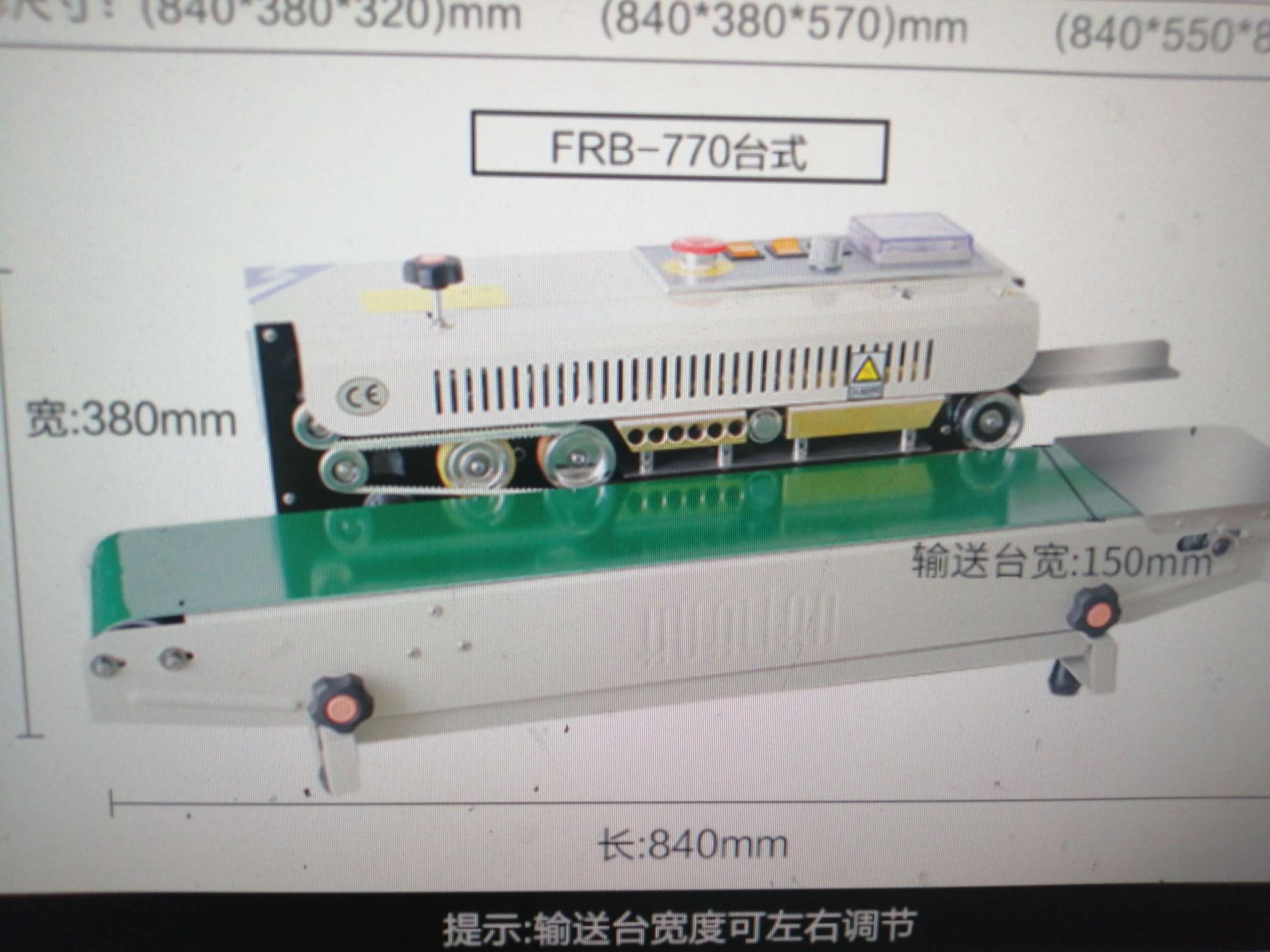 华联封口机 连续自动封口机FRB-770I详情1