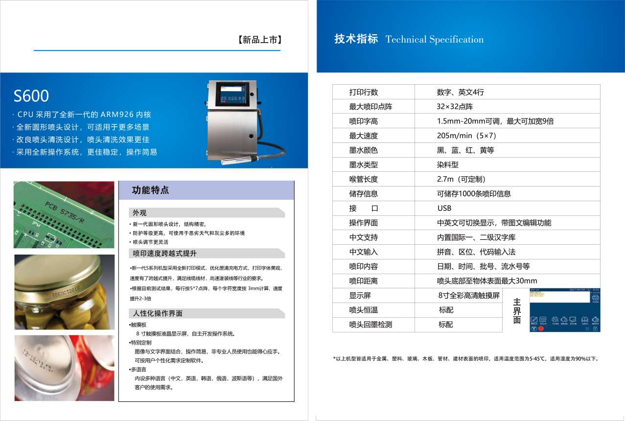 喷码机广涛包装印刷机械详情6