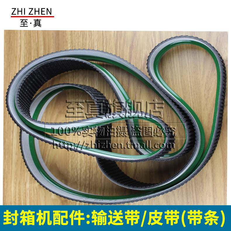 6050胶带封箱机皮带配件皮带/输送带/引导带（带条） 装订耗材详情1