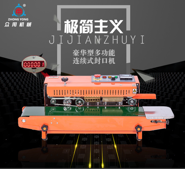 900C带计数器带急停封口机-750_01