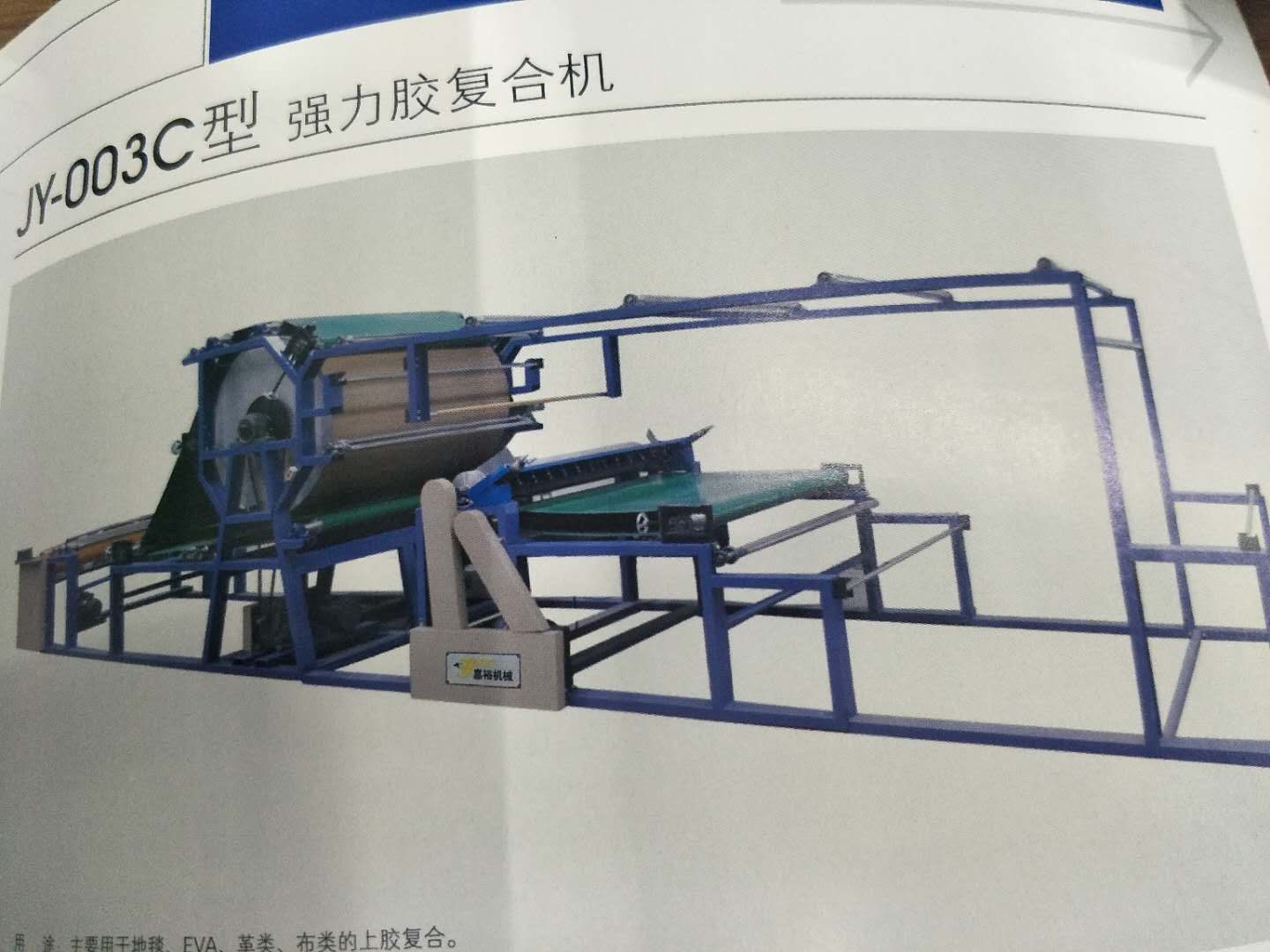 强力胶复合机详情1