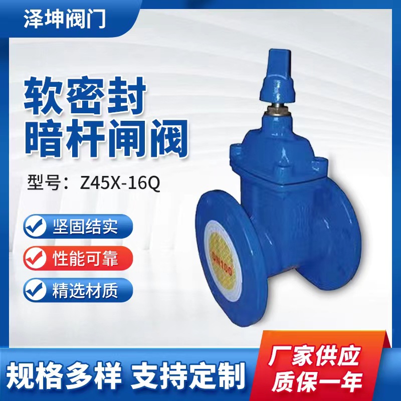 Z45X-16Q软密封暗杆闸阀消防阀门球墨铸铁闸阀市政供水污水阀门详情5