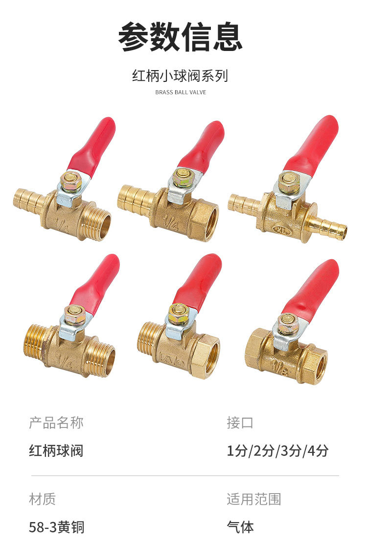 4分球阀气动阀门铜球阀红柄小球阀内外丝2分迷你气源宝塔插口3分详情9