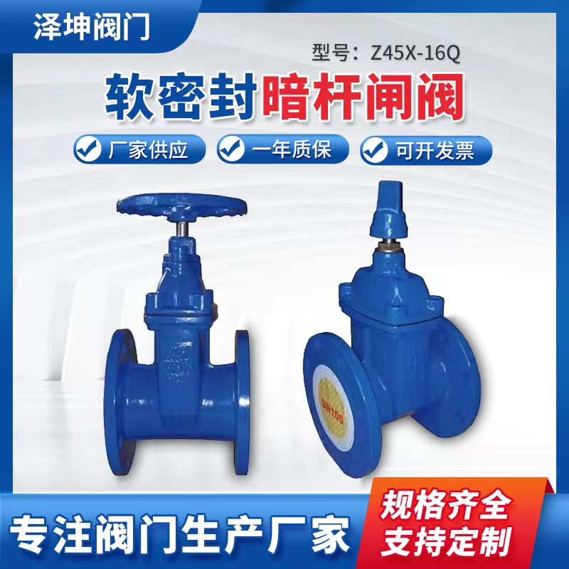 Z45X-16Q软密封暗杆闸阀消防阀门球墨铸铁闸阀市政供水污水阀门详情3