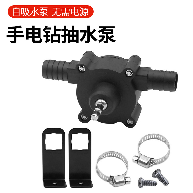 便携式手电钻抽水泵批发直流自吸式抽水机家用组合五金工具抽水泵详情1