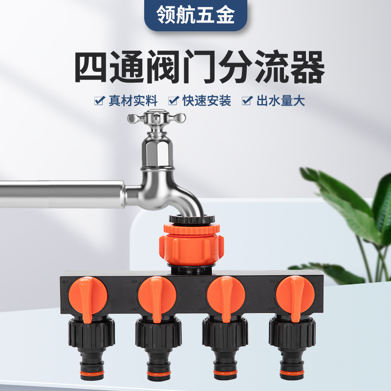 户外花园四通分水器带开关四通阀门一进四出分水器分流器奶嘴接头详情1