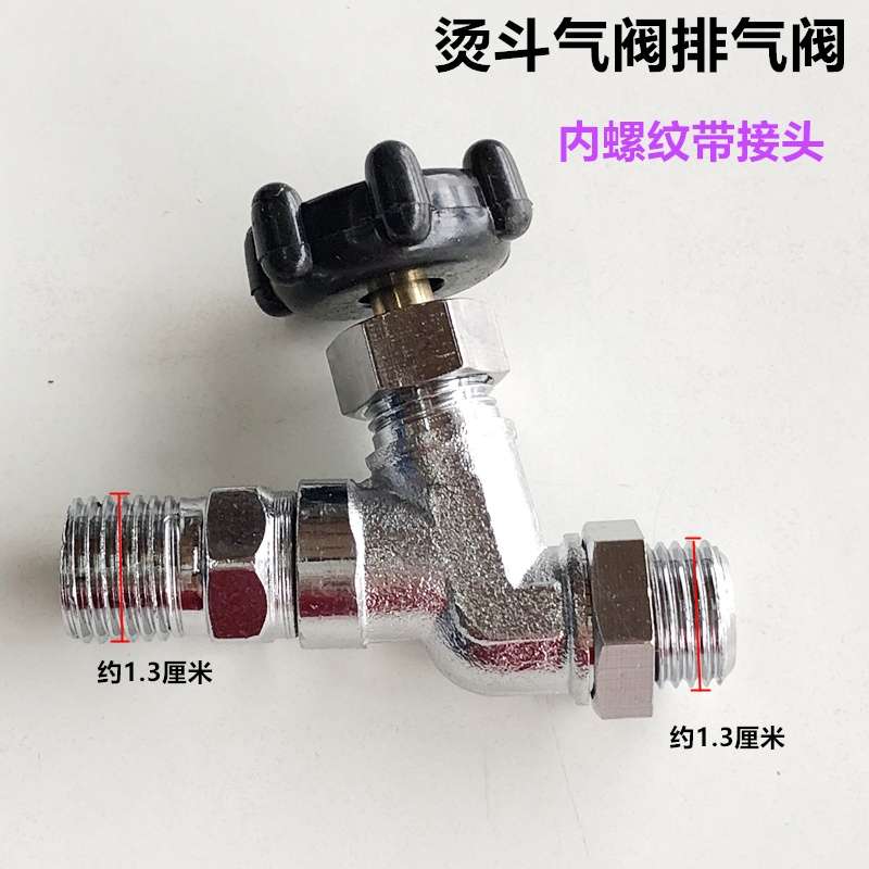 烫斗内螺纹排气阀蒸汽熨斗气阀出气阀三通阀门熨放水阀门烫斗配件详情1