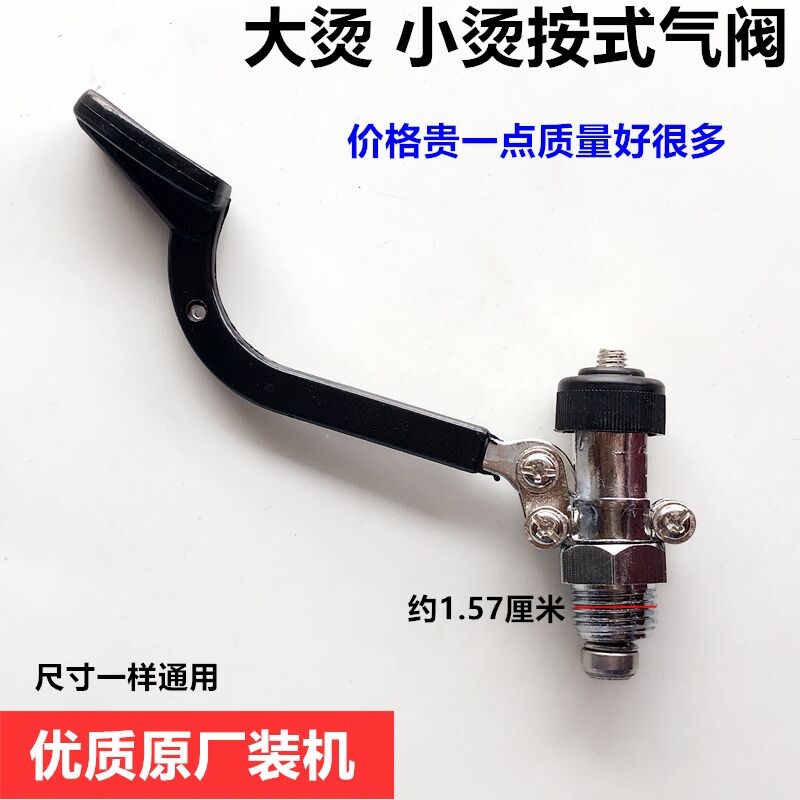 工业全蒸汽烫斗按压式气阀大熨斗开关排水阀门原厂装机电熨斗配件详情3