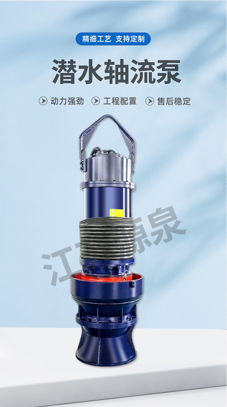 源泉厂家生产350QZB系列潜水轴流泵农田灌溉380V电动潜水泵详情1