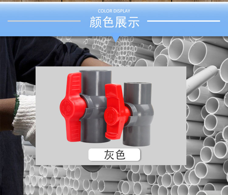PVC球阀手柄开关 灰色塑料单向阀门 饮用给水管件接头 配件上水管专用 球阀耐用阀门详情2