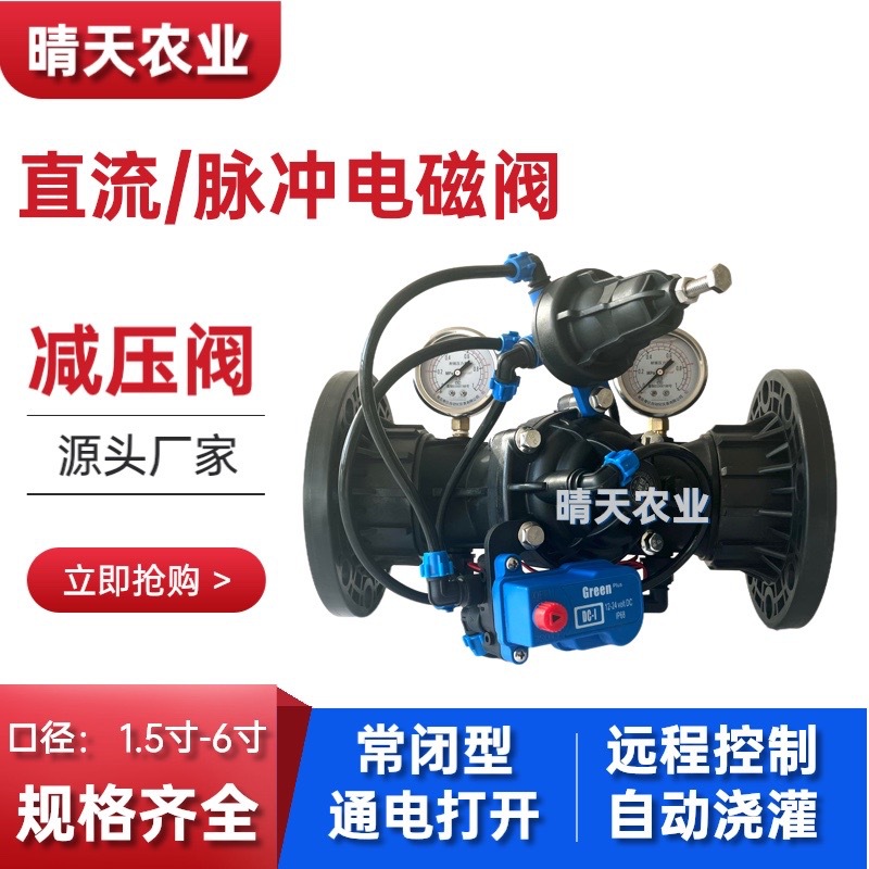 农用电磁阀减压阀AC/DC脉冲直流农业灌溉用12- 24v农业灌溉减压阀详情2