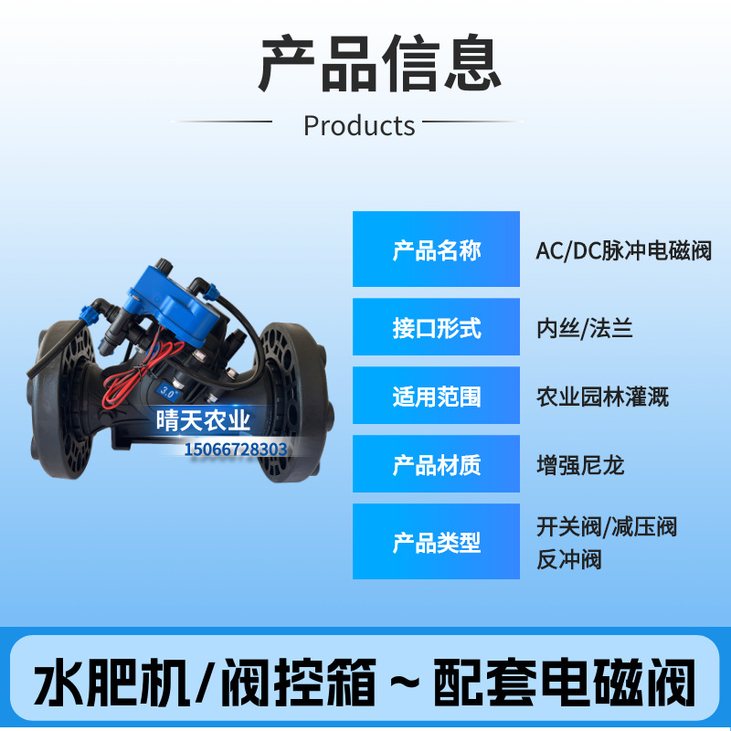 农用电磁阀减压阀AC/DC脉冲直流农业灌溉用12- 24v农业灌溉减压阀详情3