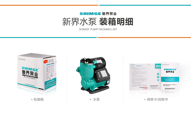 新界水泵新款PW智能全自动自吸泵 家用增压泵自来水太阳能加压泵详情9