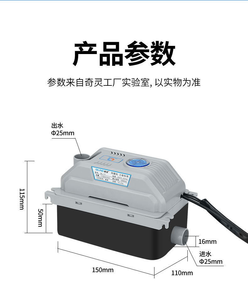 奇灵中央空调排水泵外置全自动盘管多联冷凝水提升泵风管机水泵详情16
