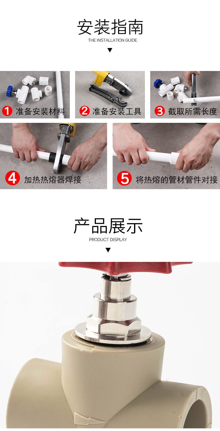 仿联塑截止阀详情页