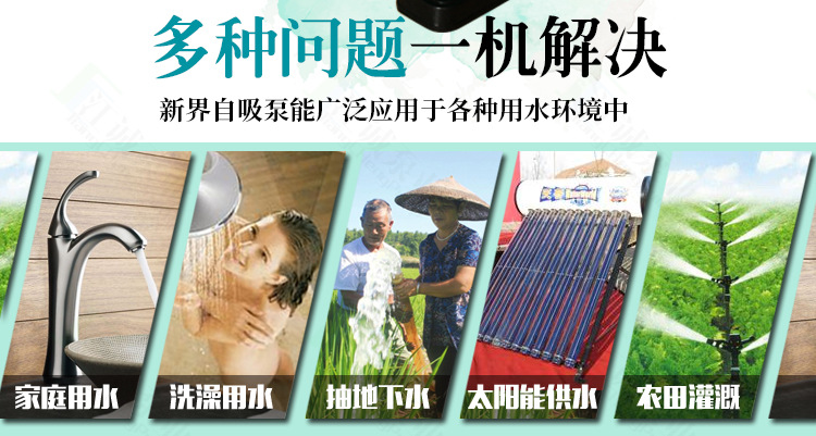 新界水泵新款PW智能全自动自吸泵 家用增压泵自来水太阳能加压泵详情9