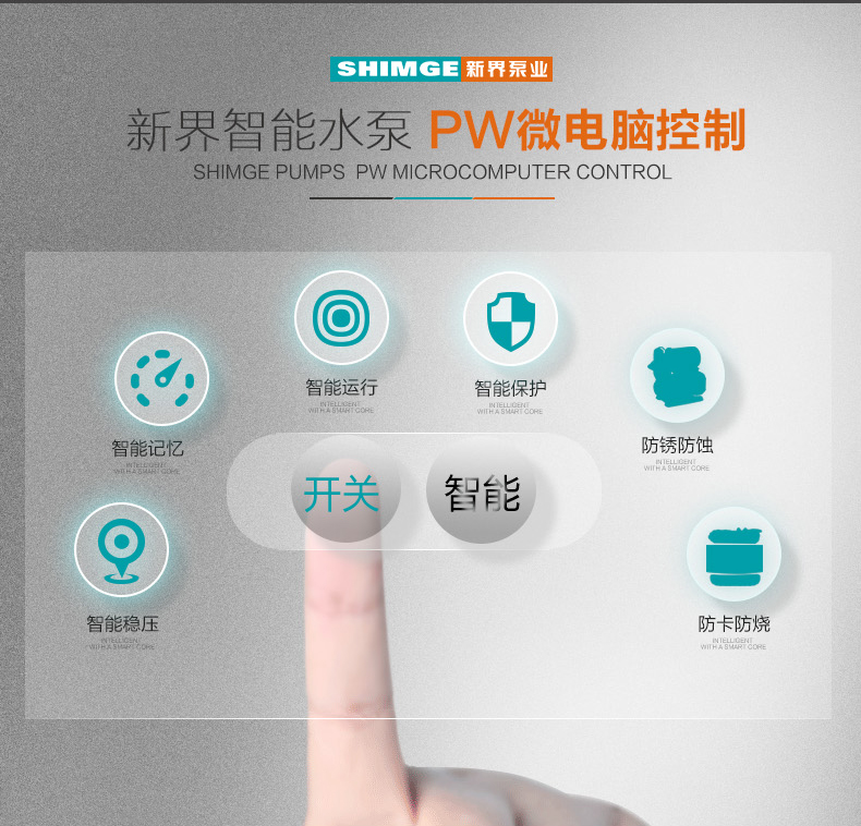新界水泵新款PW智能全自动自吸泵 家用增压泵自来水太阳能加压泵详情2