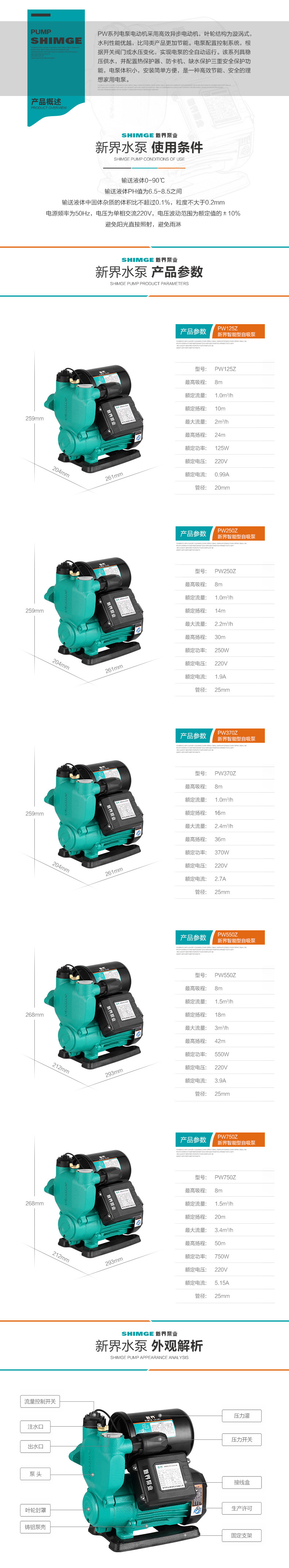 新界水泵新款PW智能全自动自吸泵 家用增压泵自来水太阳能加压泵详情6