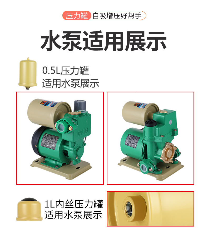 家用冷热水自吸泵增压泵压力罐1L2L压力罐水泵气压罐压力开关配件详情13