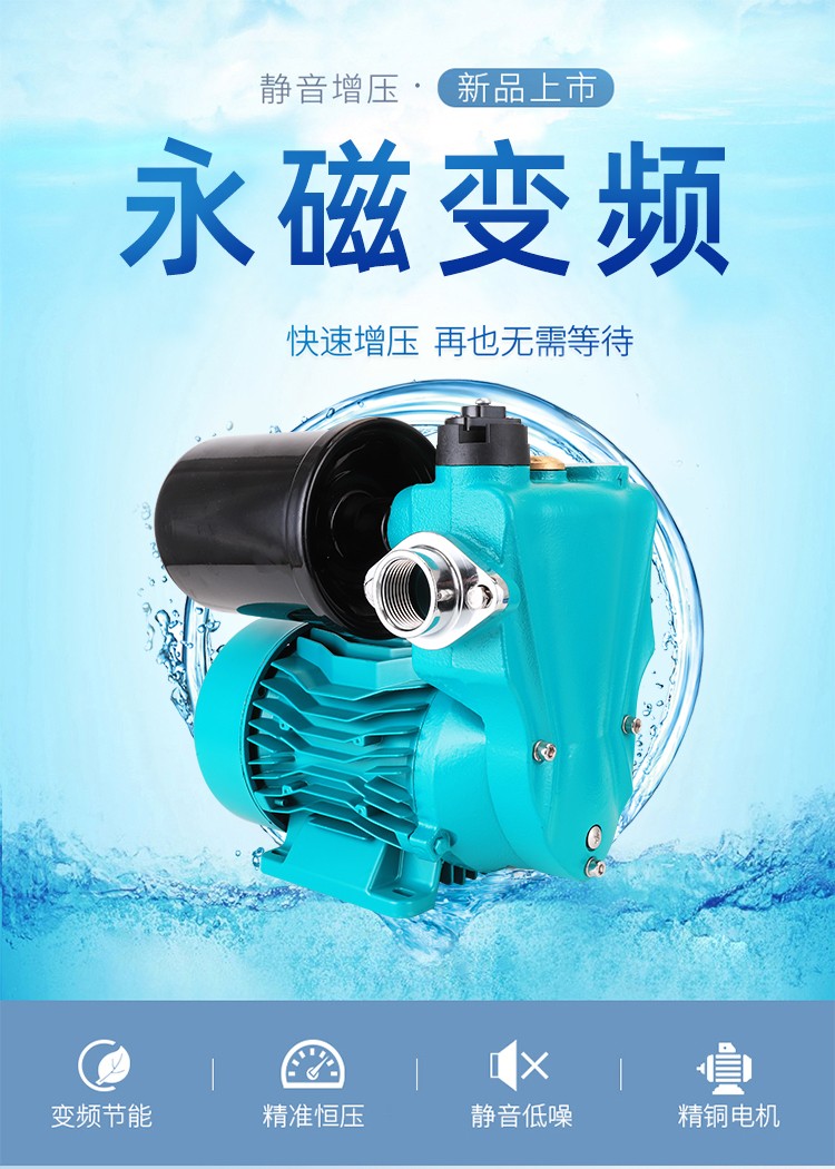 李派永磁变频增压泵LBP-600A详情4